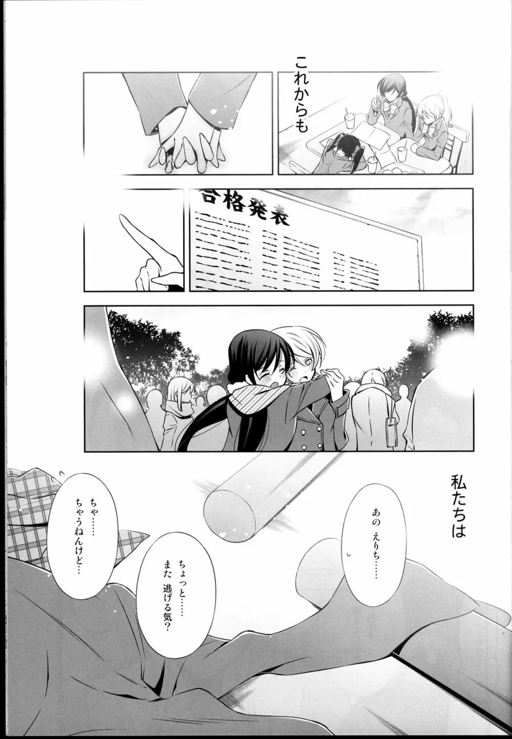 春も夏も秋も冬も Page.39