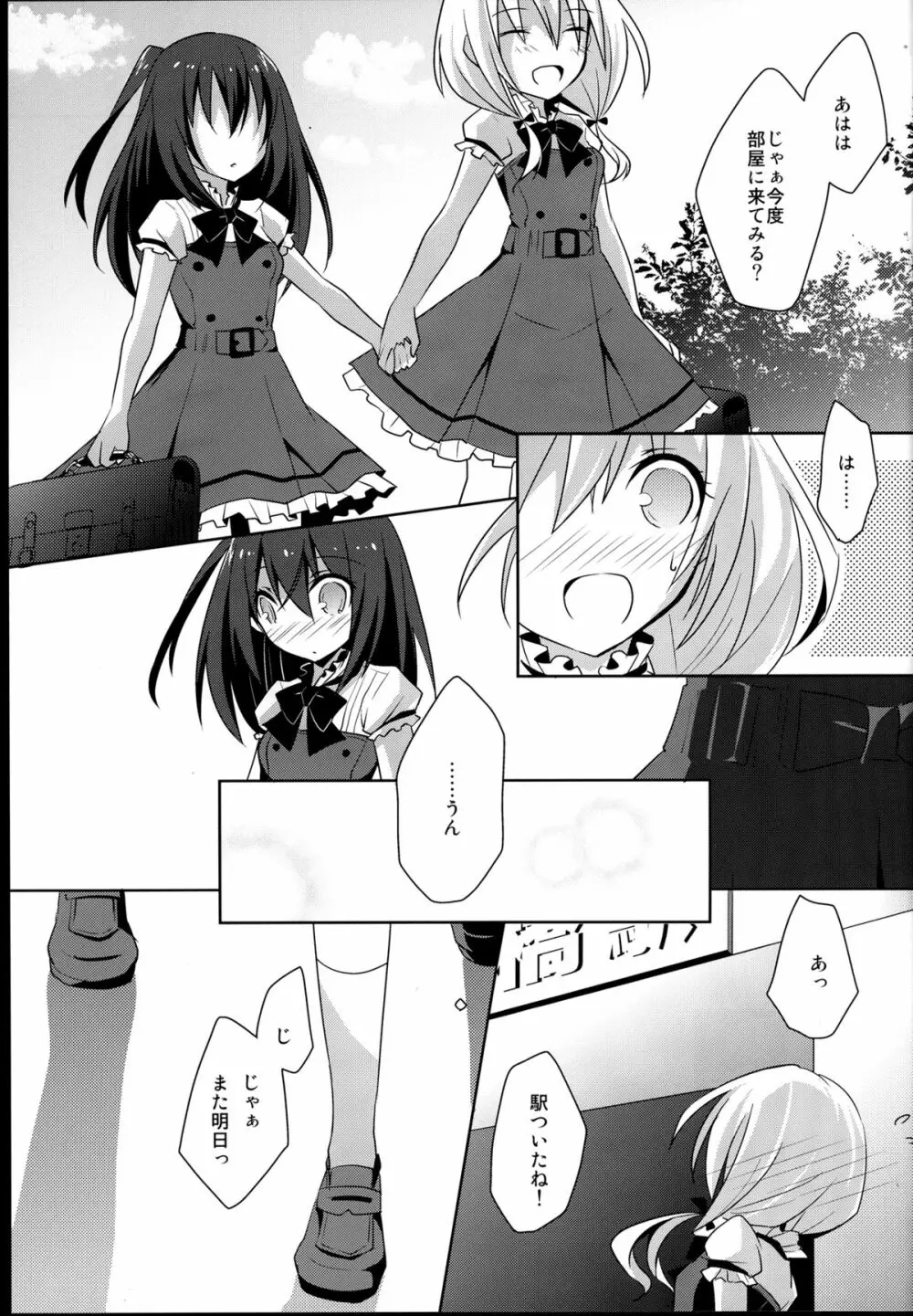 向日葵シェアリング Page.11
