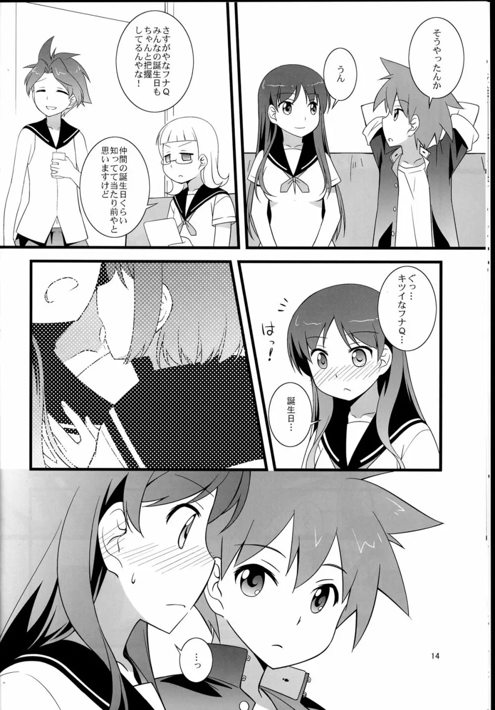 そうだ!避暑地に行こう! Page.14