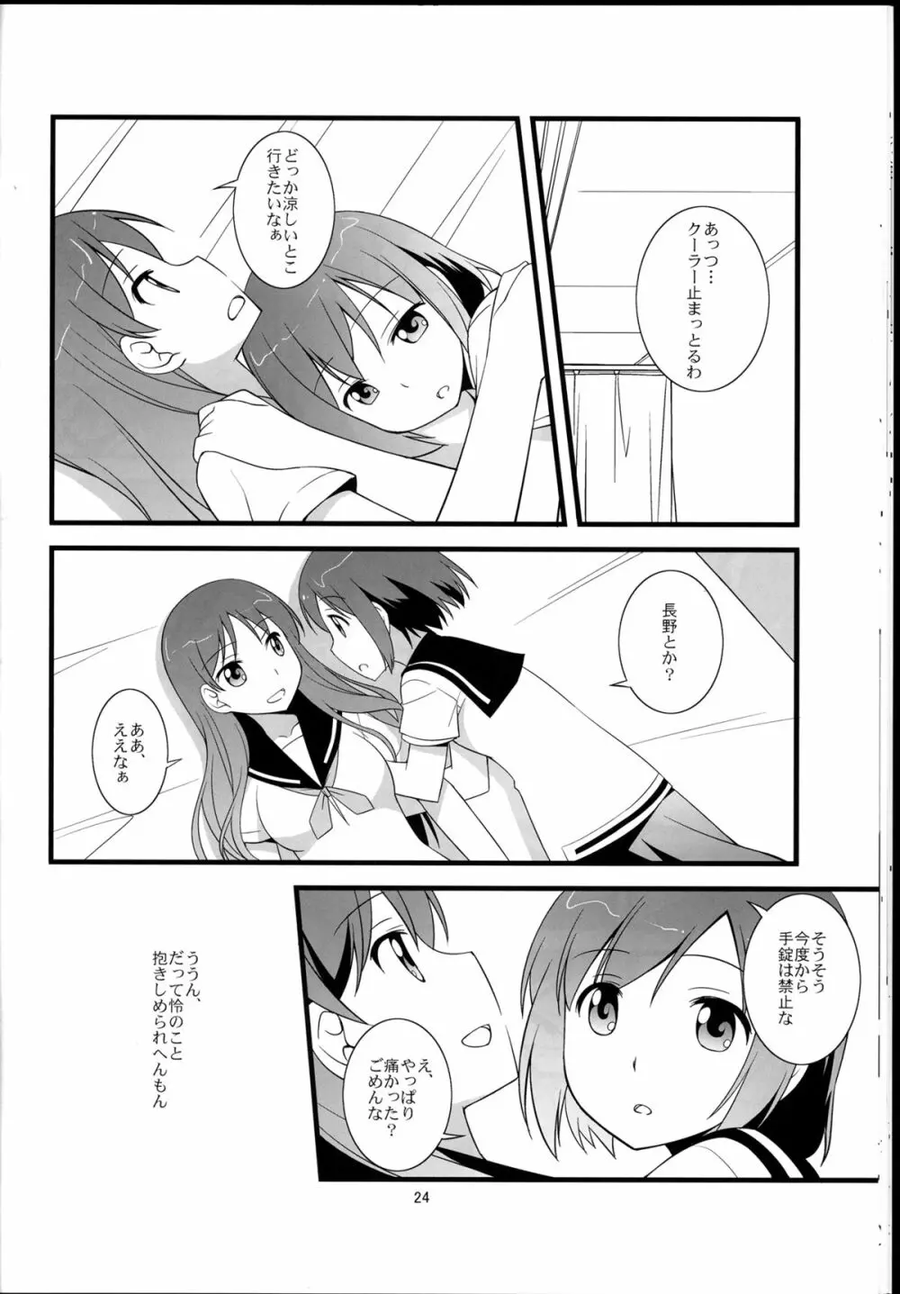 そうだ!避暑地に行こう! Page.24