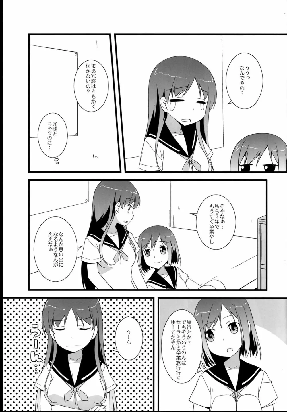 そうだ!避暑地に行こう! Page.5