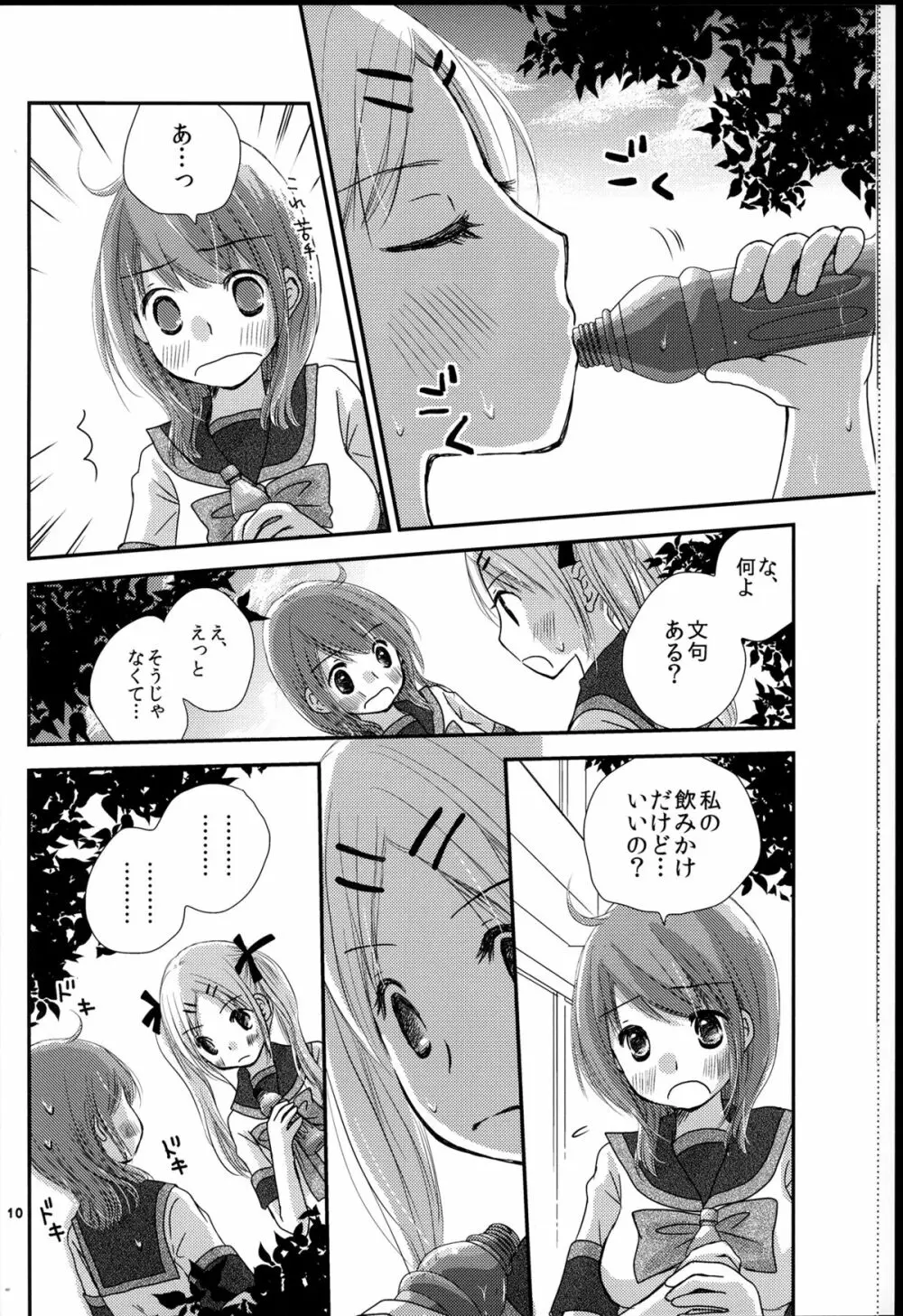 もどれないふたり Page.10