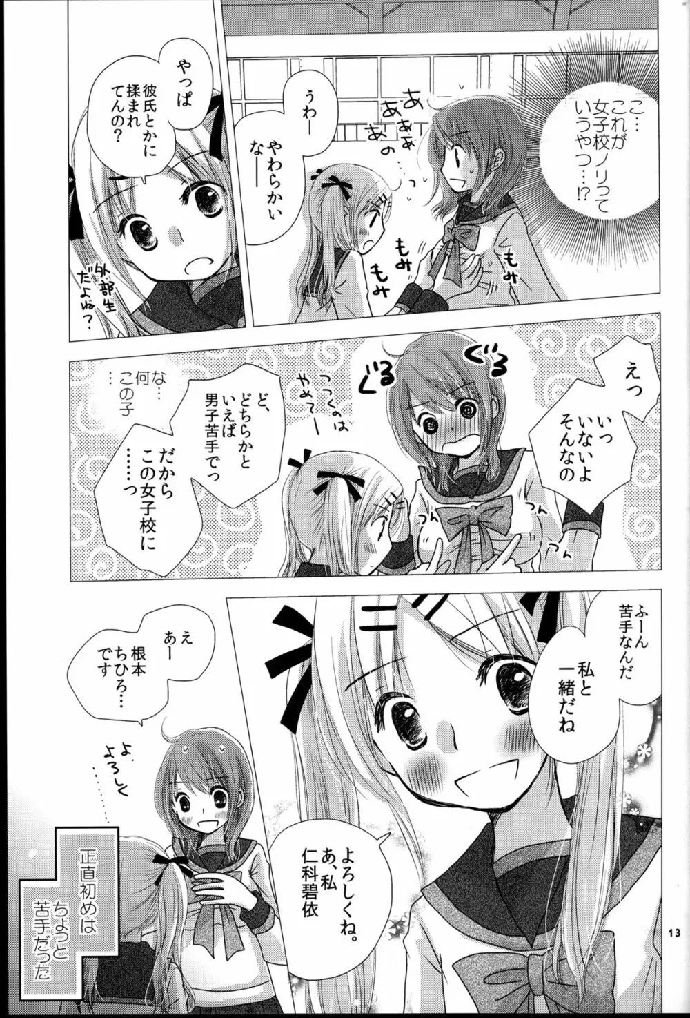 もどれないふたり Page.13