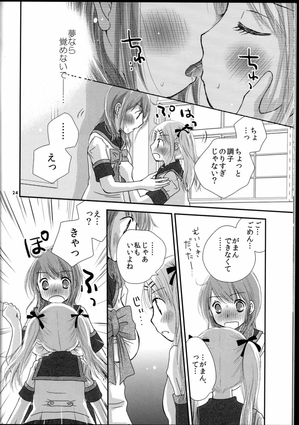 もどれないふたり Page.24