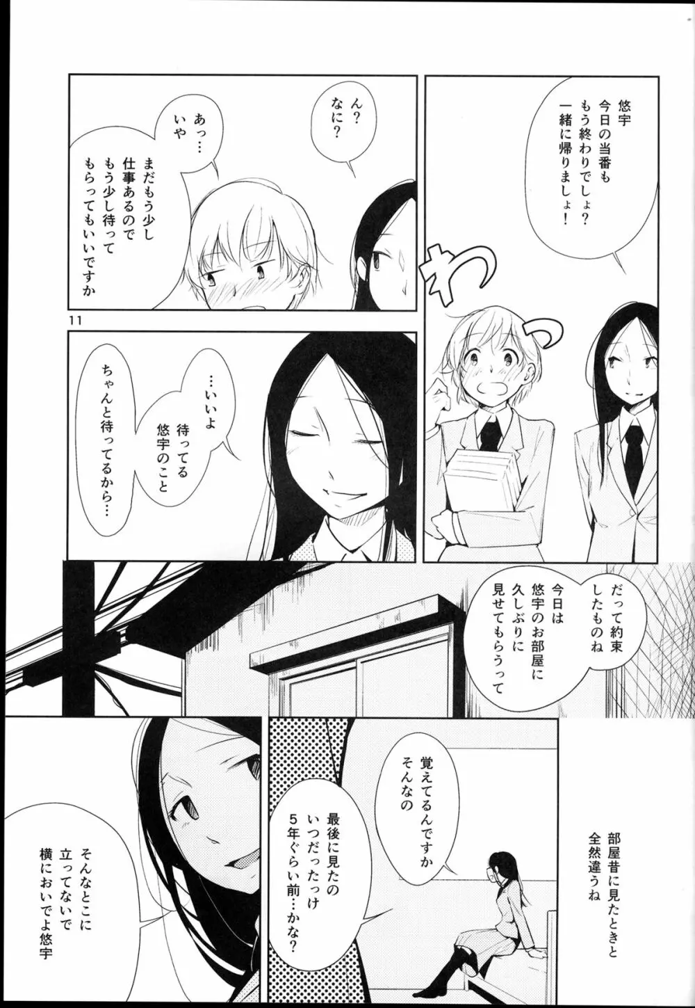 オレンジ 王子さまとアイコトバ Page.11