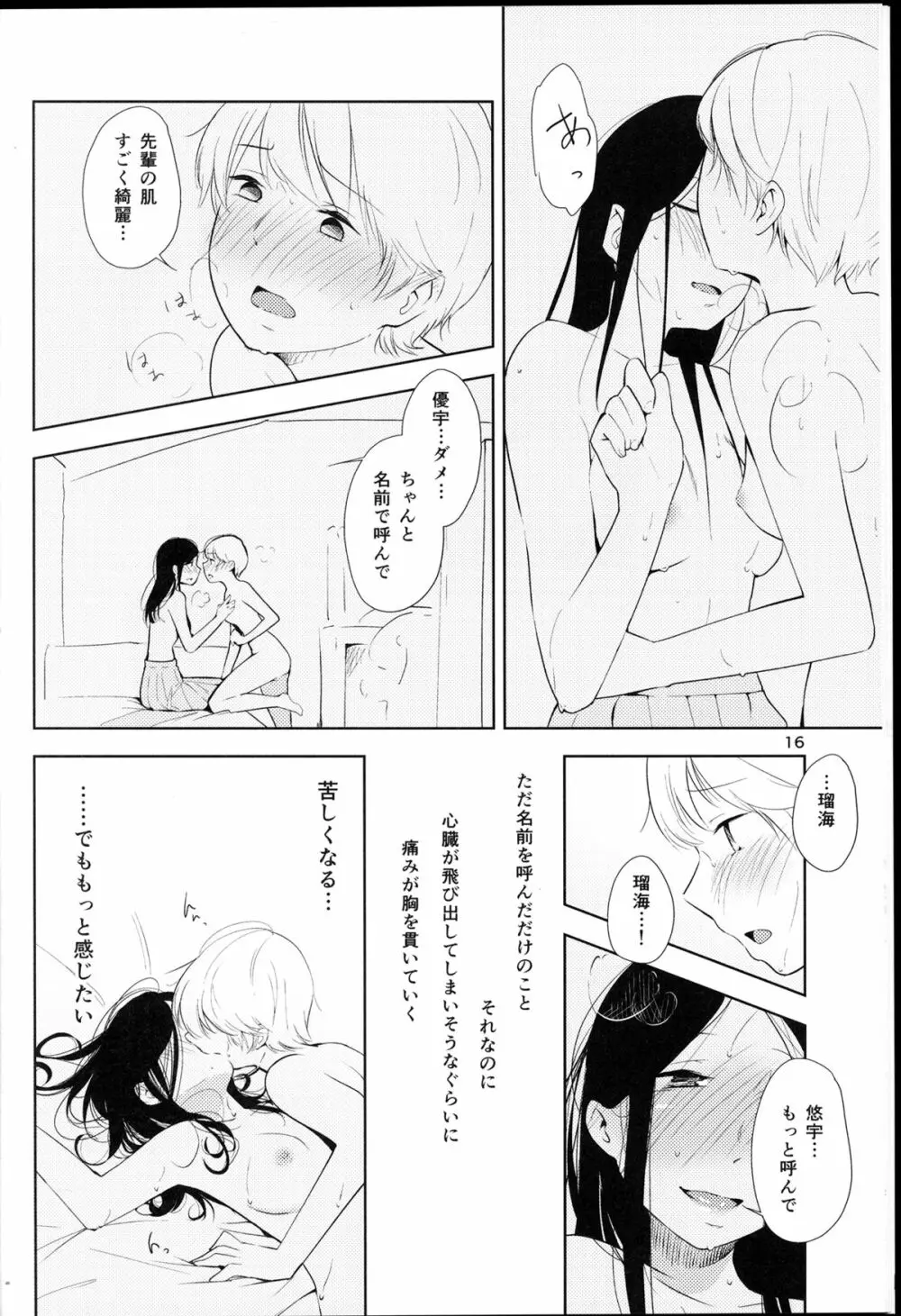 オレンジ 王子さまとアイコトバ Page.16