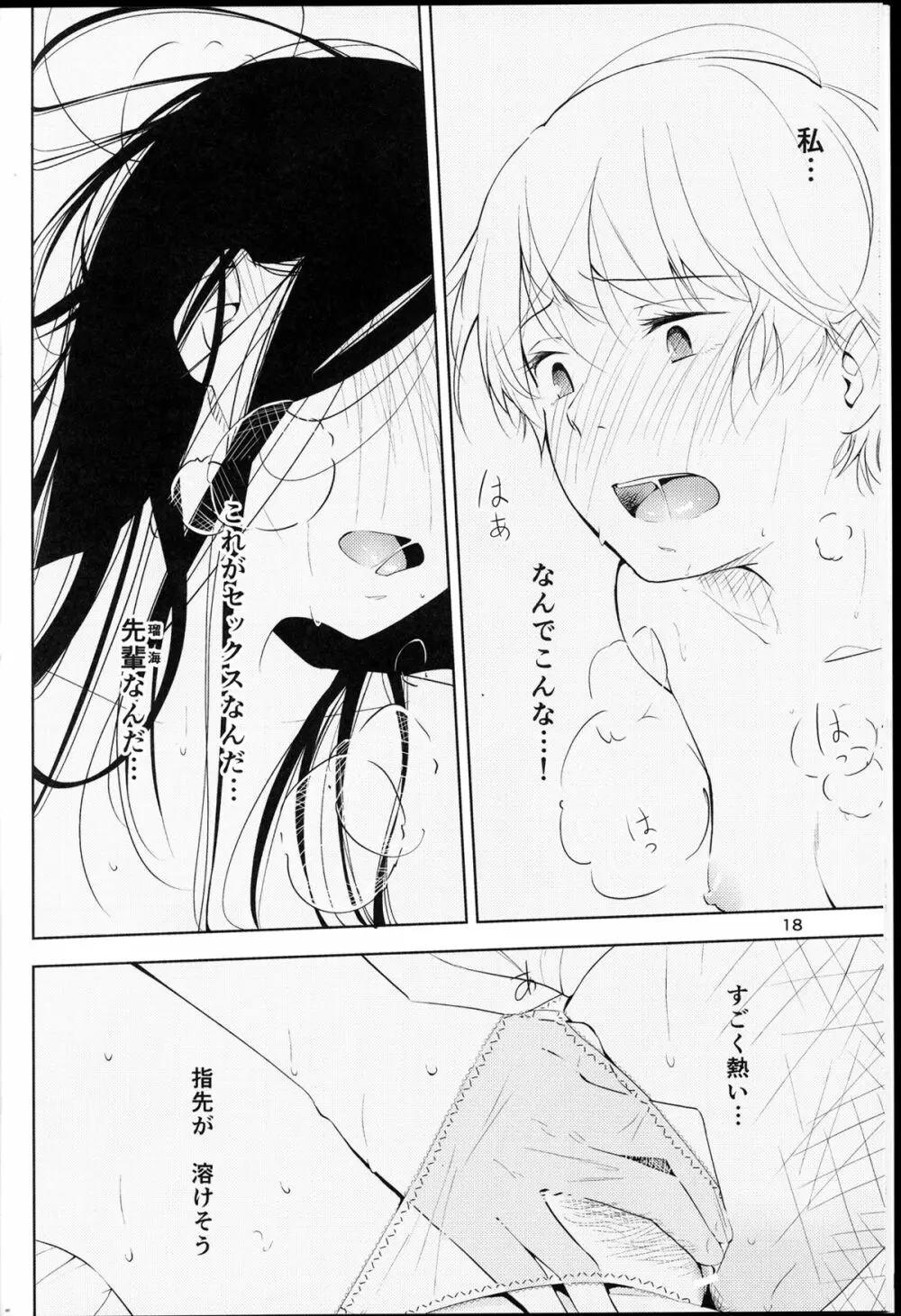 オレンジ 王子さまとアイコトバ Page.18