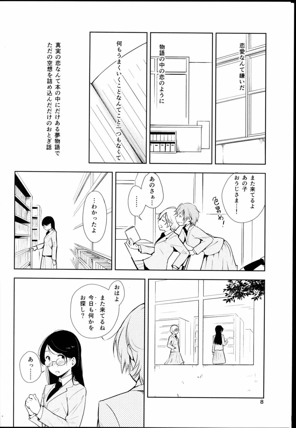 オレンジ 王子さまとアイコトバ Page.8