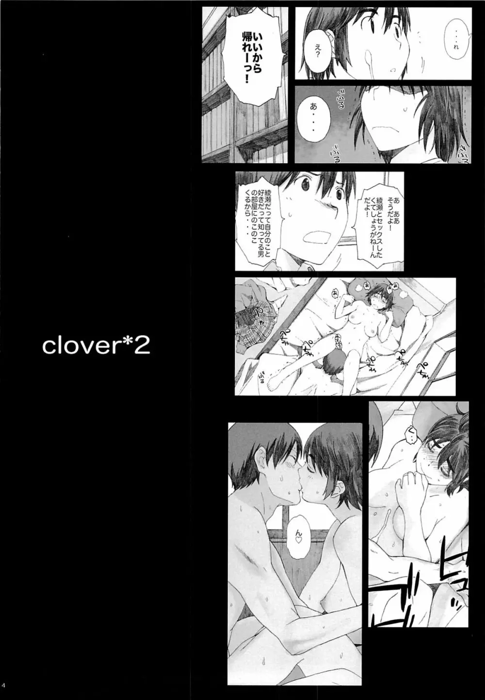 clover＊2 Page.3