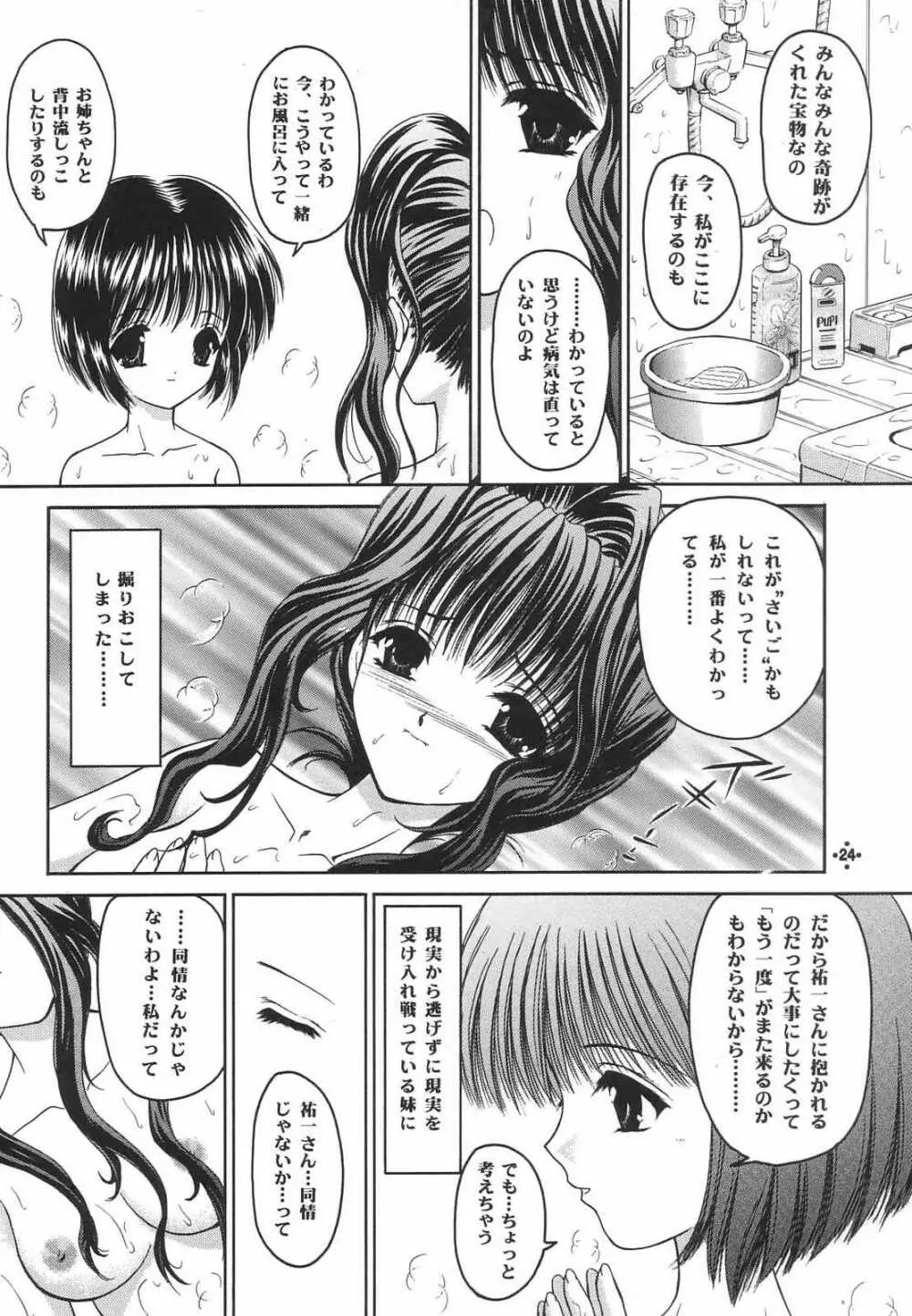 Shimensoka 8 Page.23