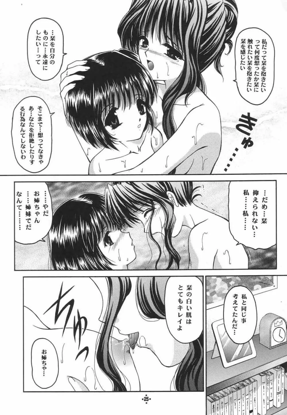 Shimensoka 8 Page.24