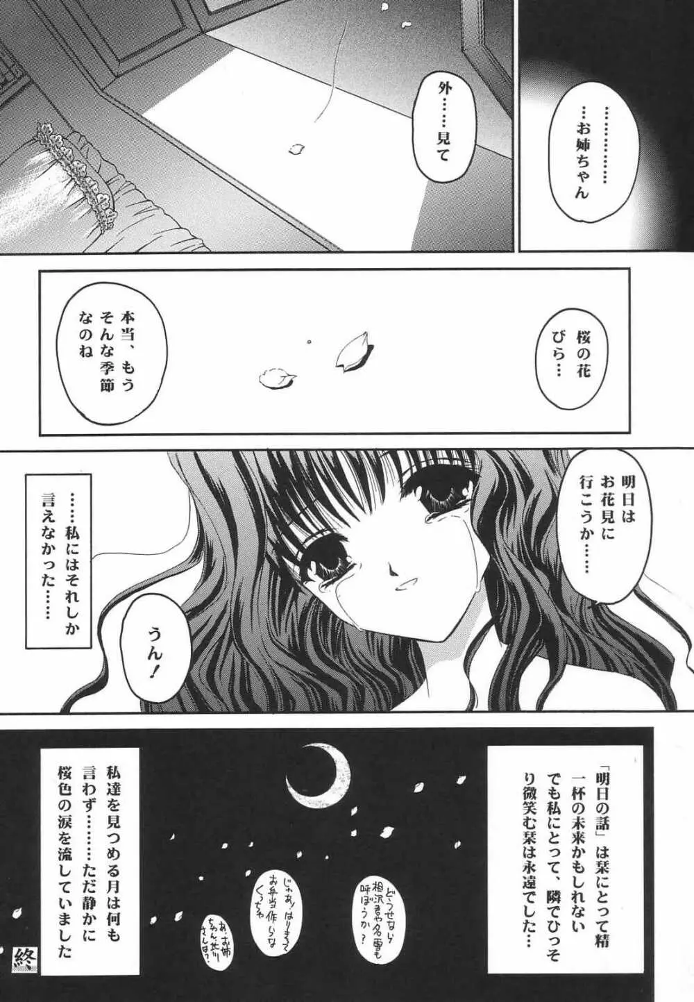 Shimensoka 8 Page.29