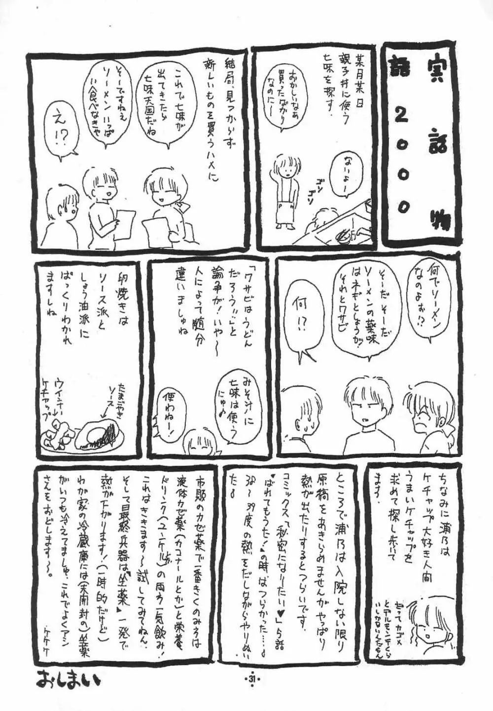 Shimensoka 8 Page.30