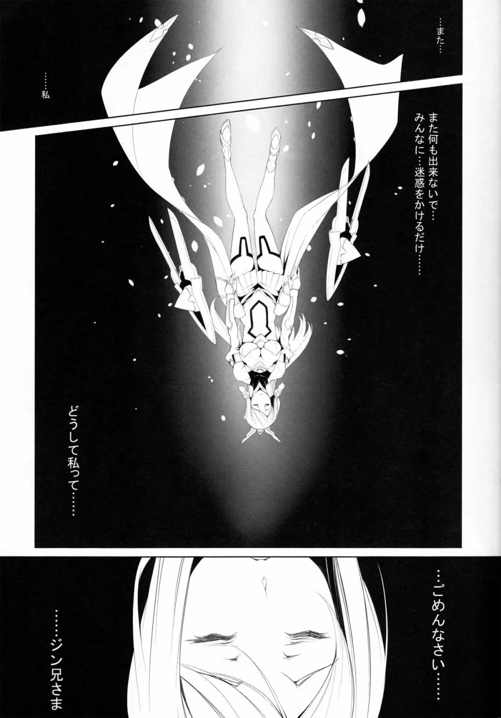 堕ル零ノ剣 Page.10