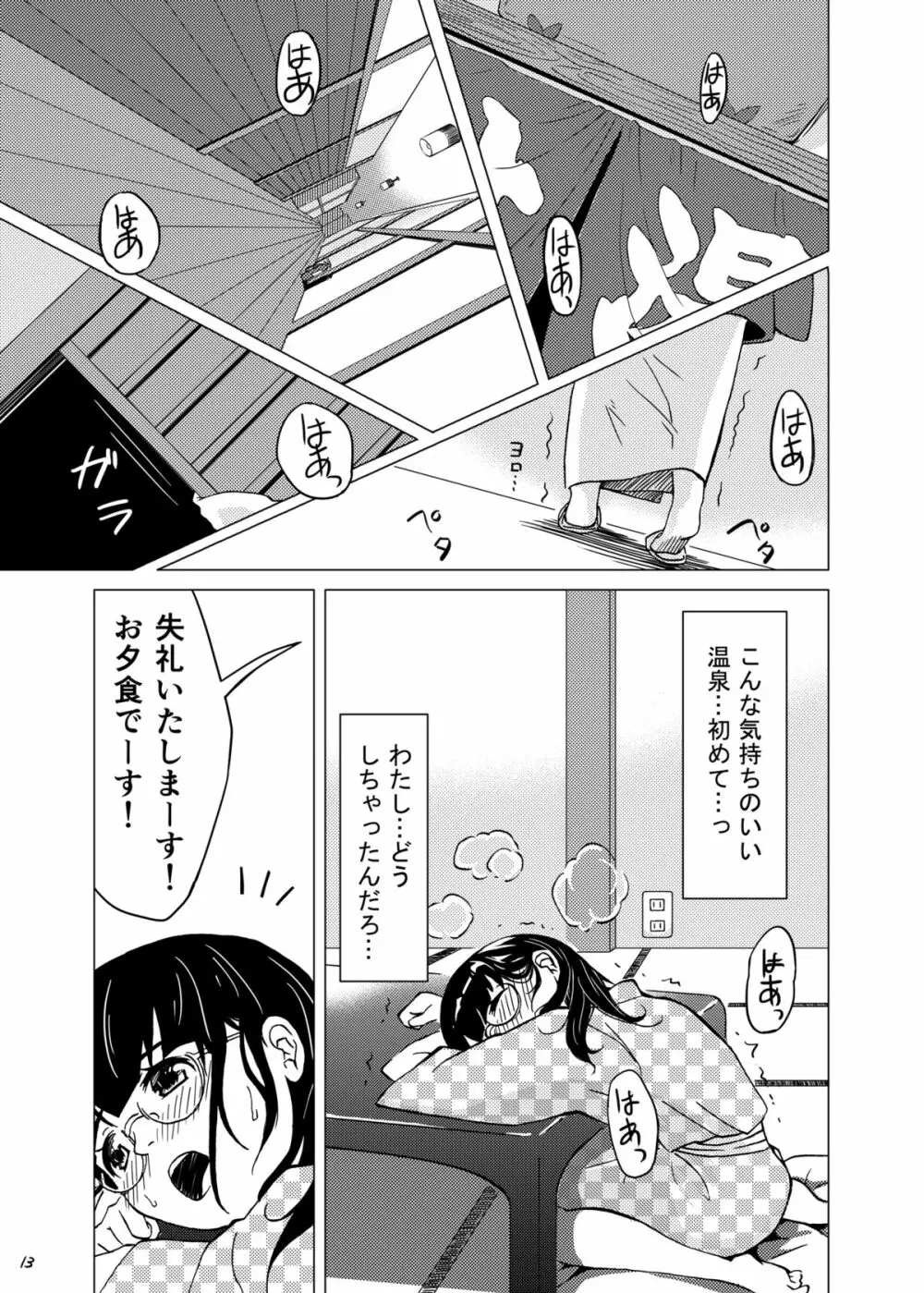 触手温泉 Page.12