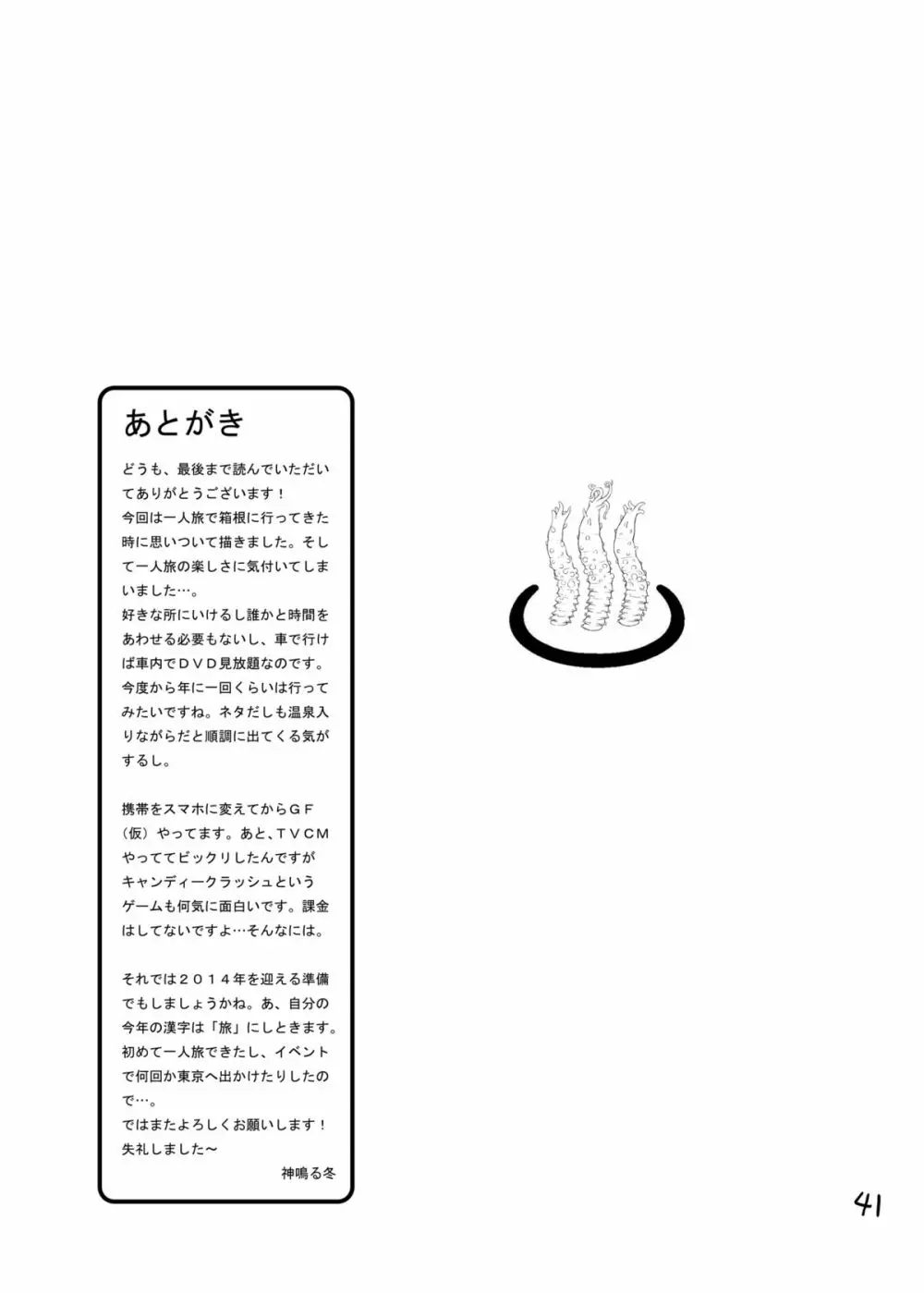 触手温泉 Page.40