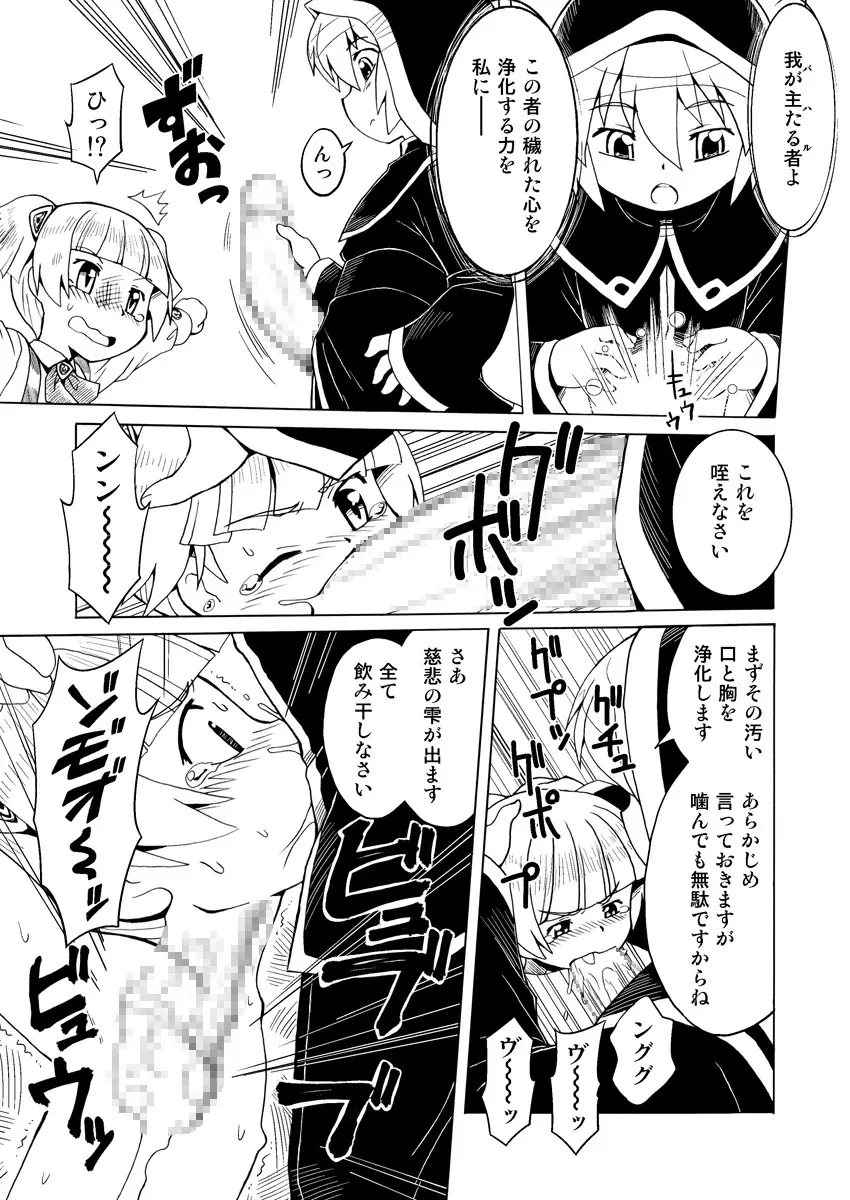 暗い森の魔女の話 Page.5