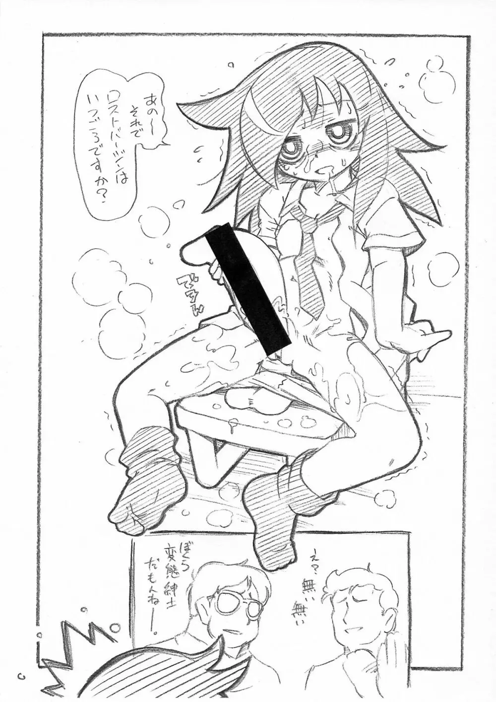 私ボッチ Page.9