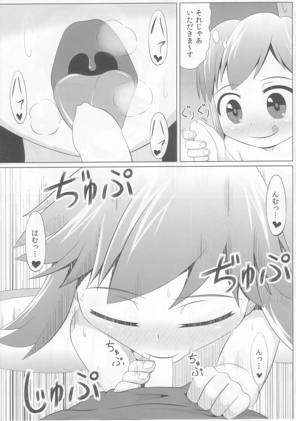 すやすやチルノ Page.7