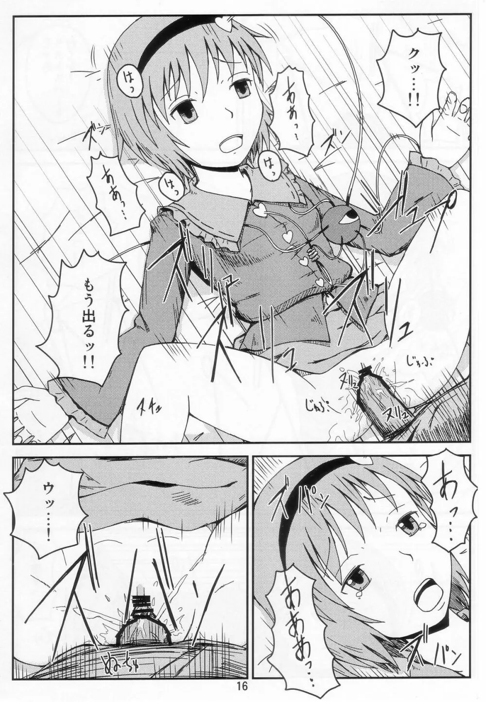 さとりん無感陵辱 Page.16