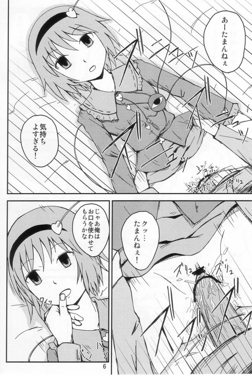 さとりん無感陵辱 Page.6