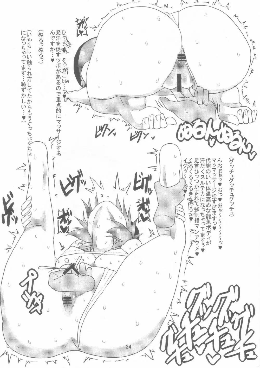 OL龍魚の種付け日記 Page.24