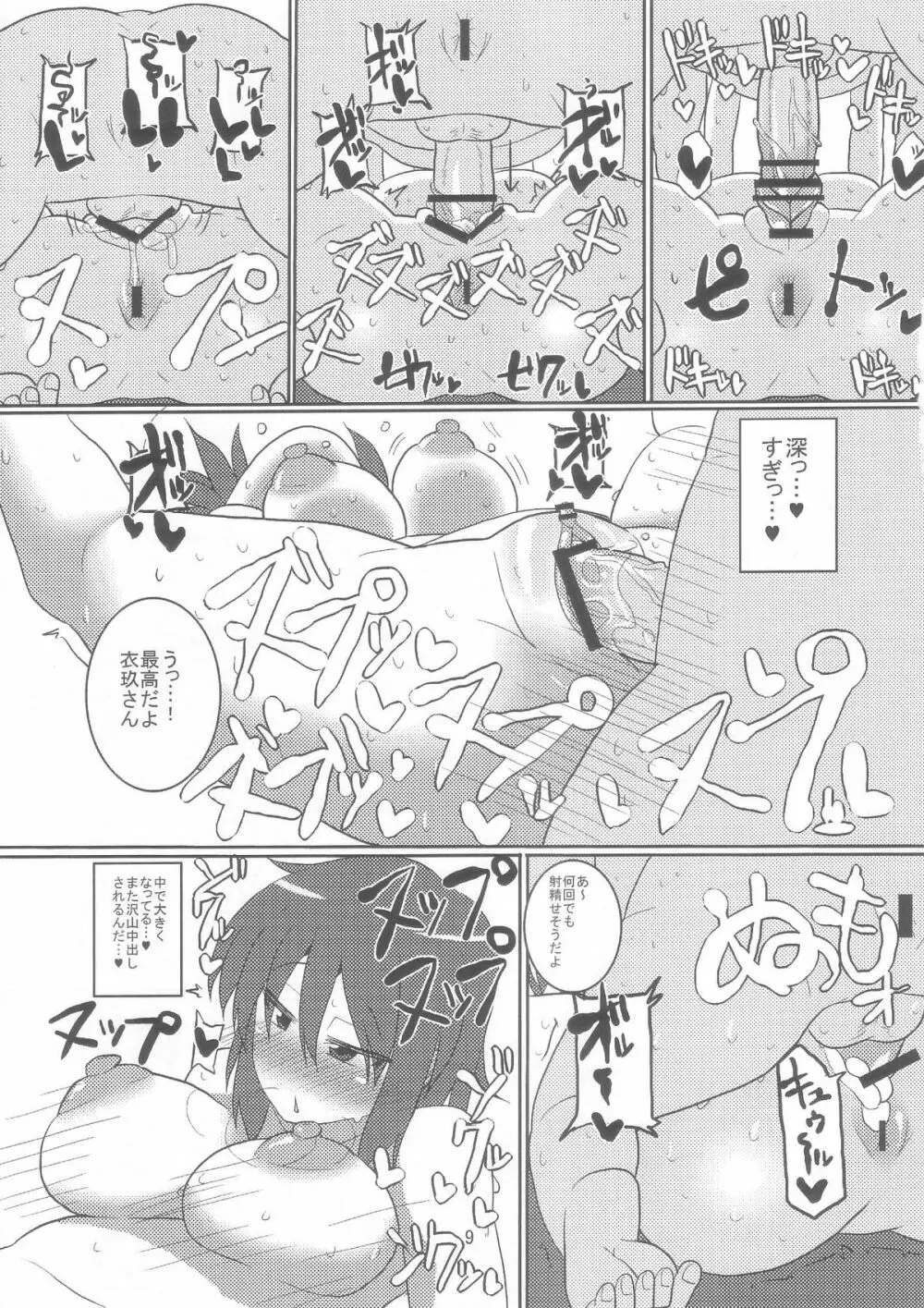 OL龍魚の種付け日記 Page.9