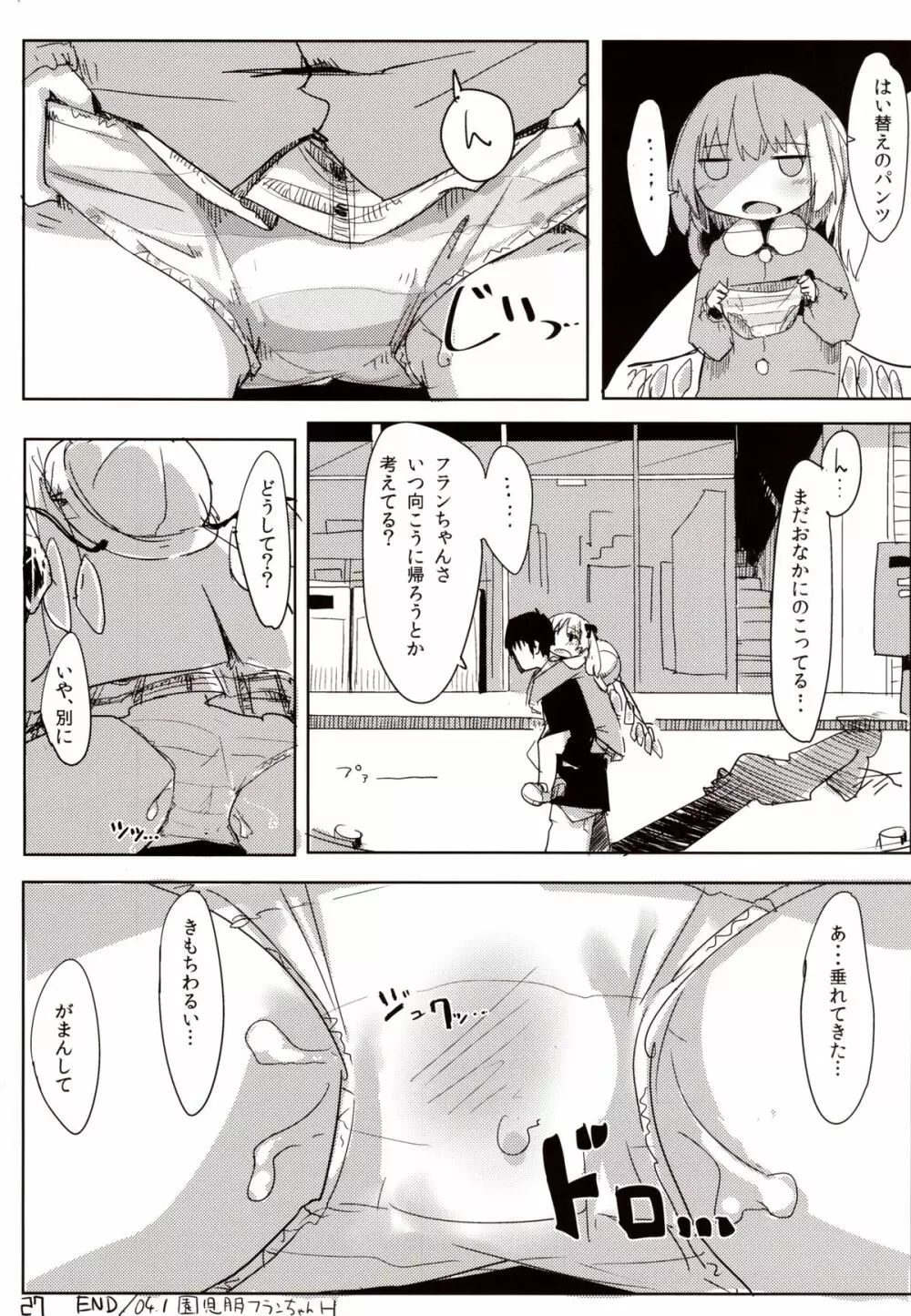 04.1 園児服フランちゃんとH Page.28