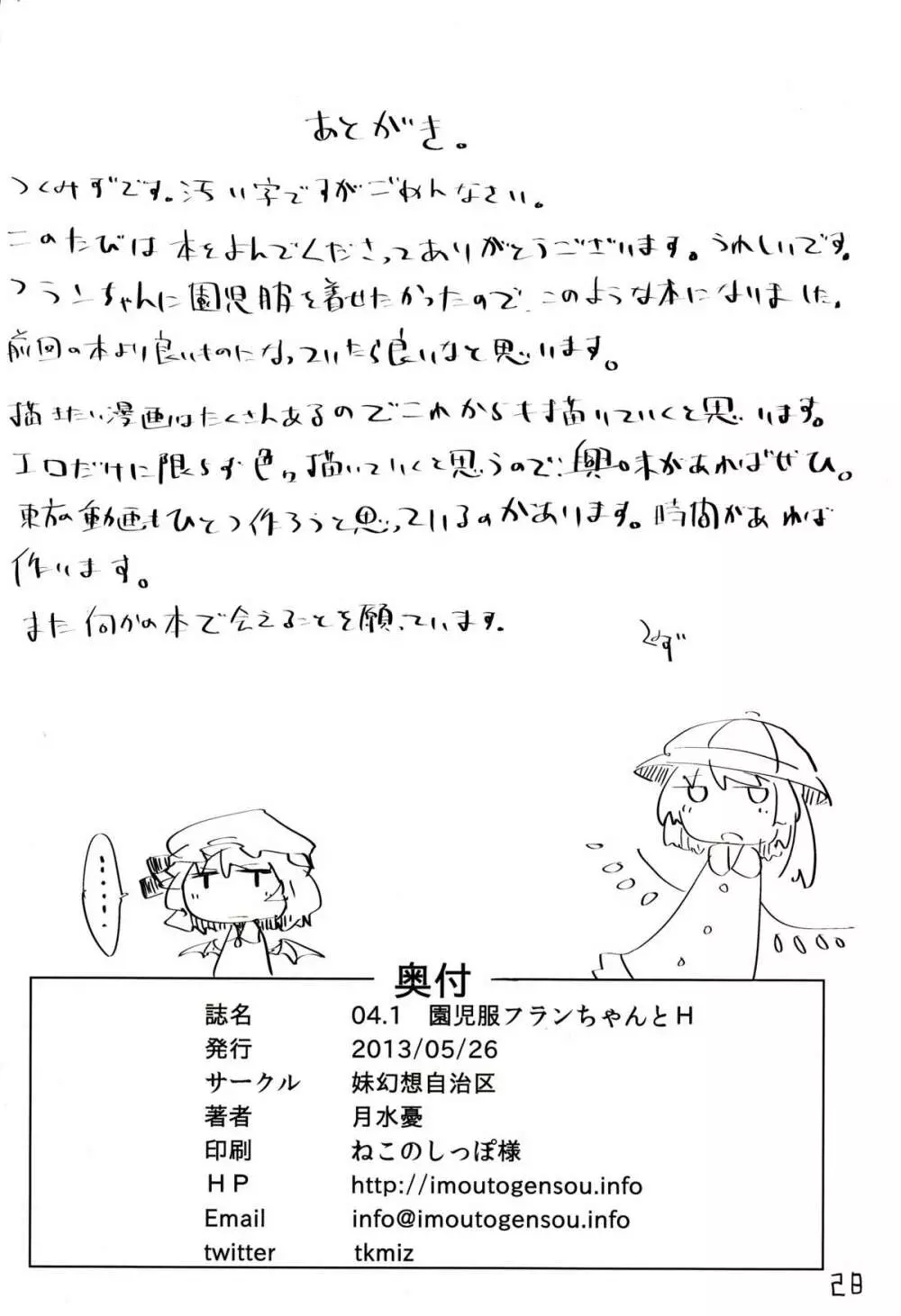 04.1 園児服フランちゃんとH Page.29