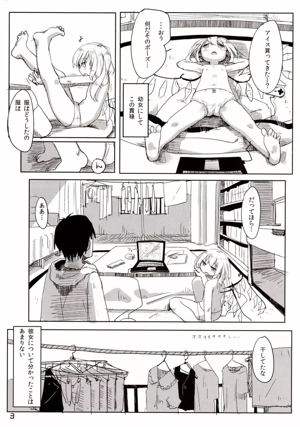 04.1 園児服フランちゃんとH Page.4