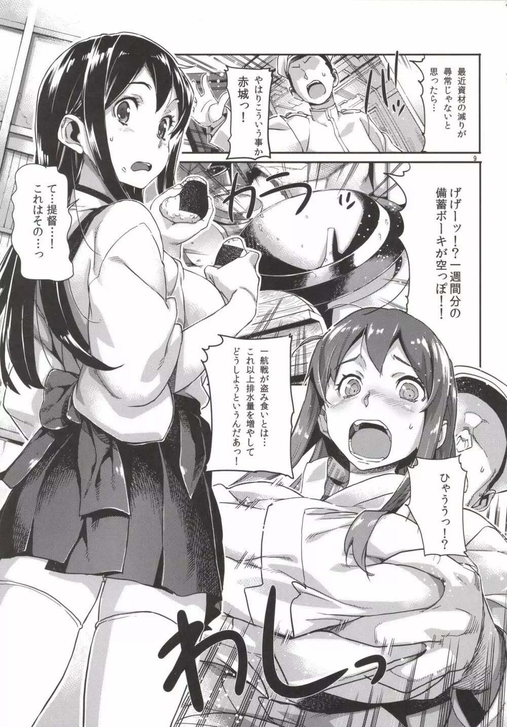 姦これ ~提督が艦娘を性的な目でしか見てくれなくてつらい~ Page.11