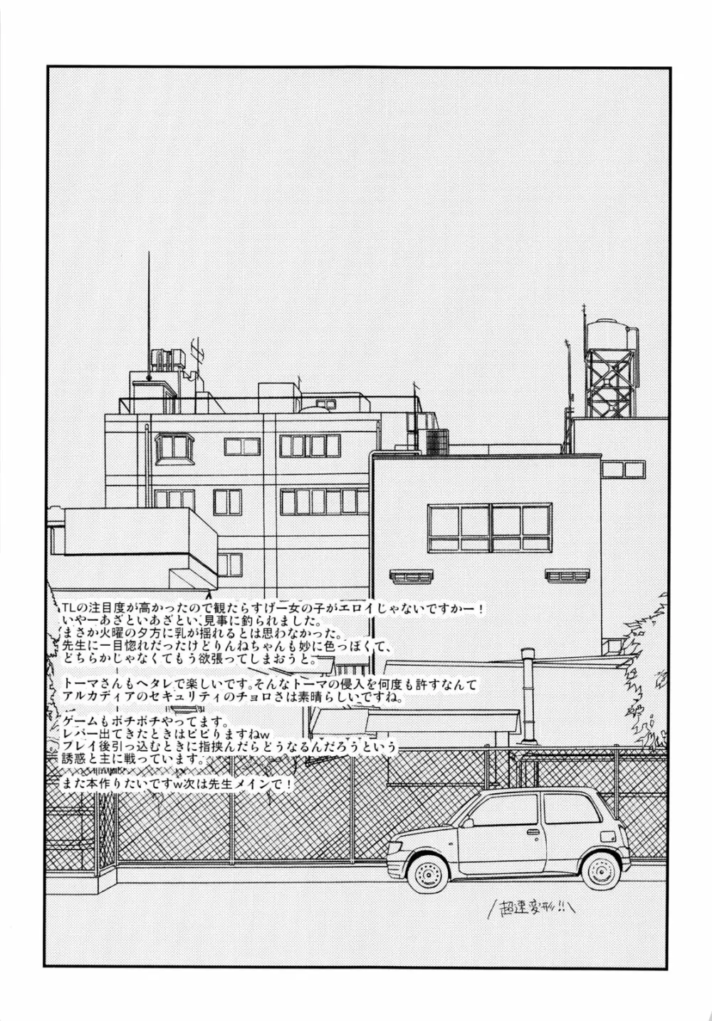 ゼツボー的メンテナンス Page.30