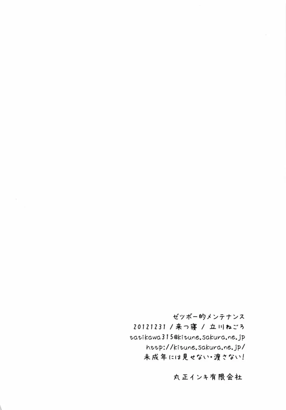 ゼツボー的メンテナンス Page.31
