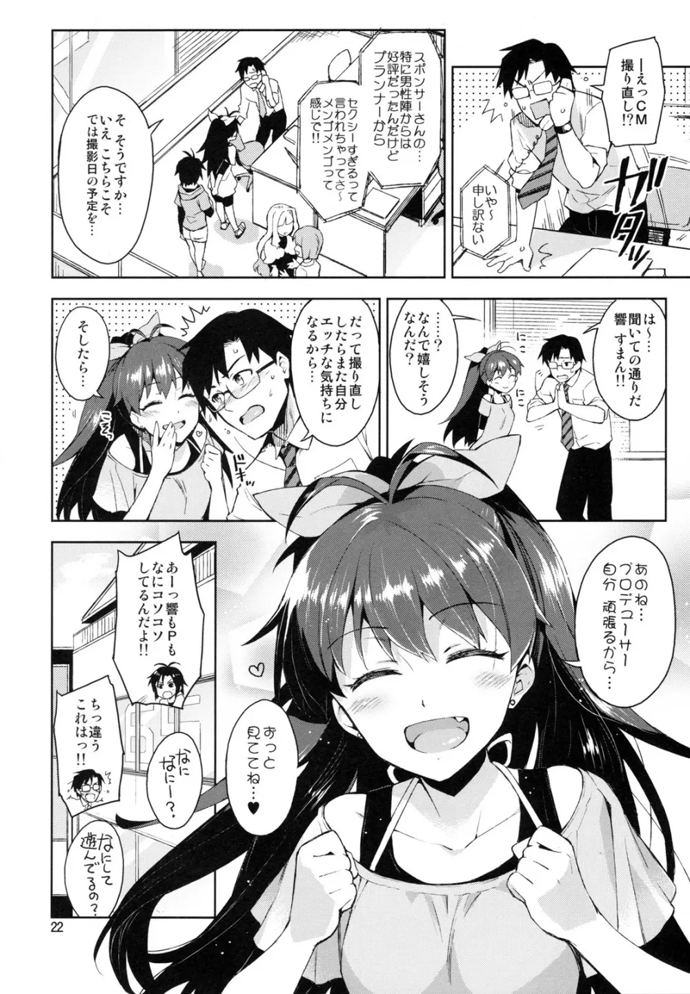 響は発情期!? Page.21