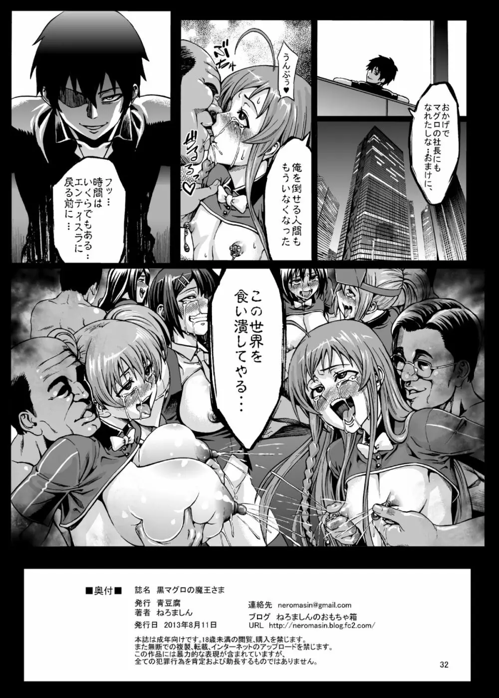 黒マグロの魔王さま! Page.34