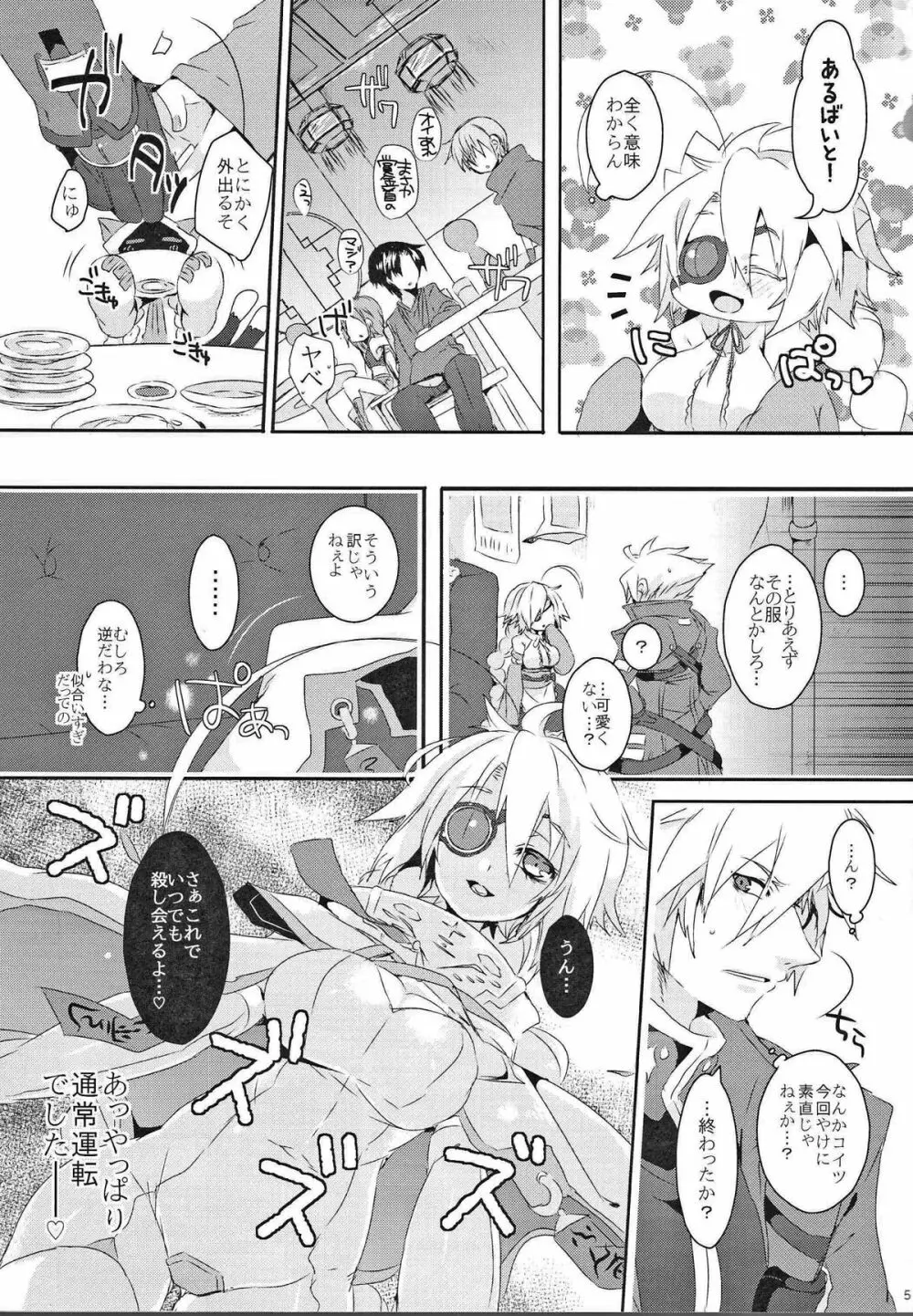 お菓子よりも甘い夢 Page.4