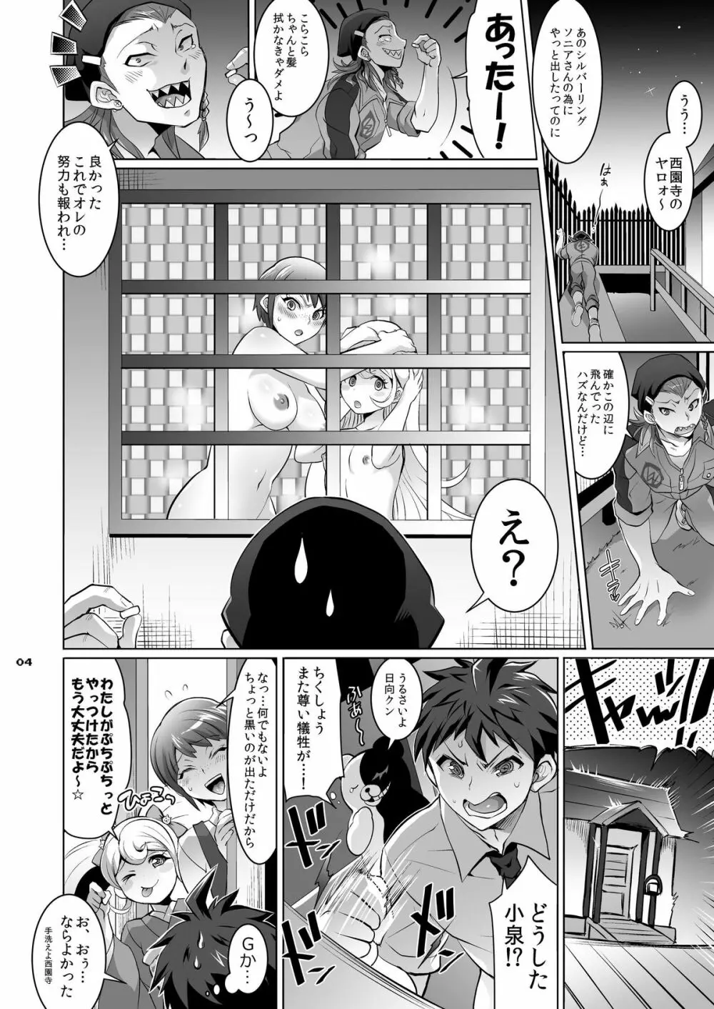 ぎゃくしゅう! おとこのマロン Page.3