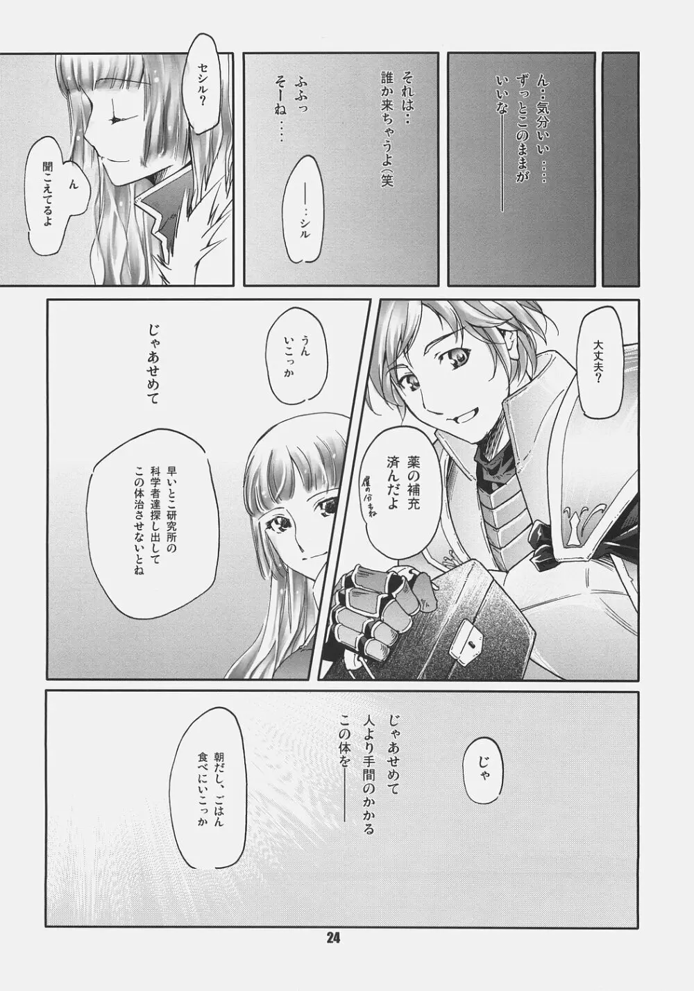 CHRONICLE Page.23