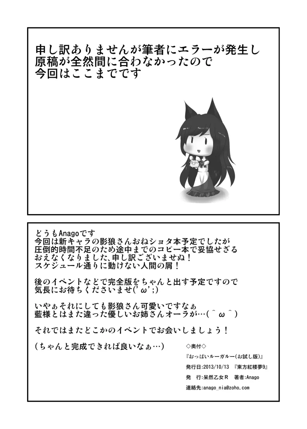 『おっぱいルーガルー』丸上げ Page.12