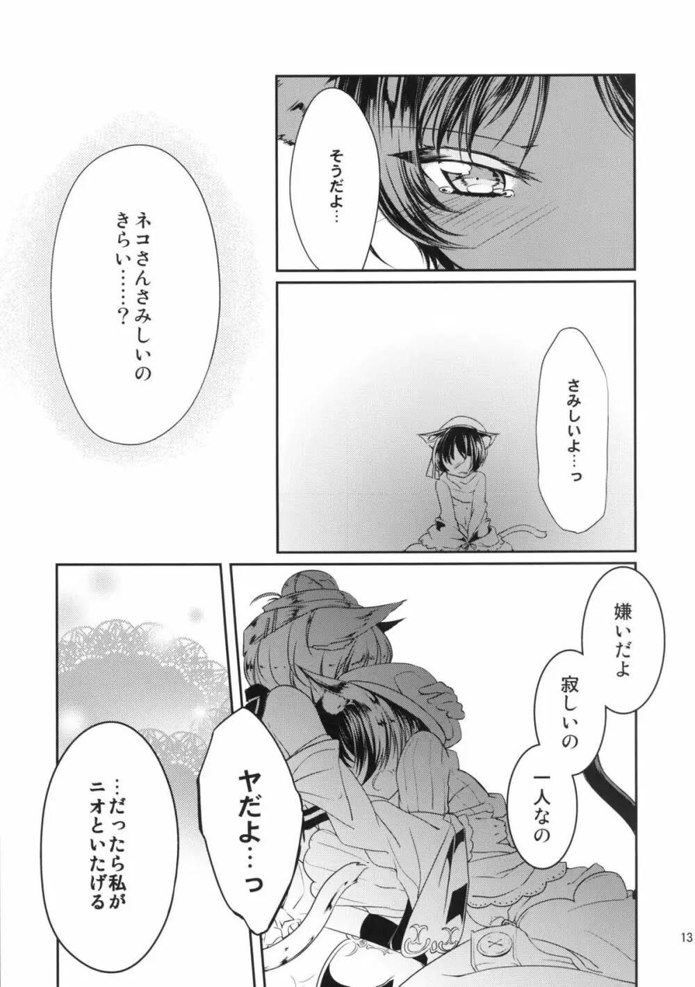 発情メディシン Page.15