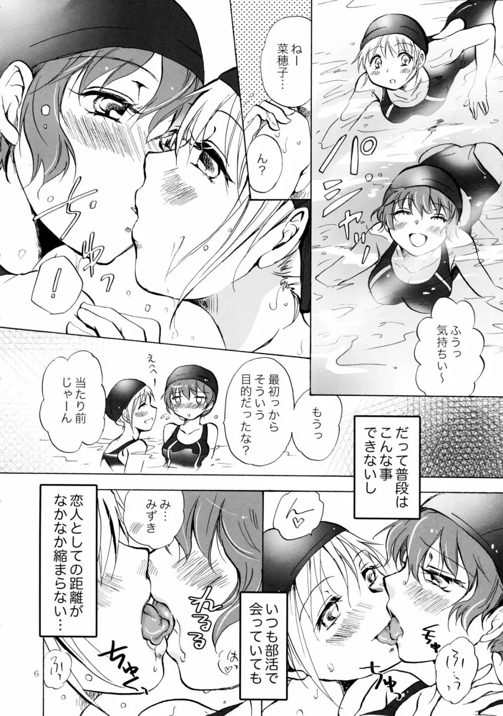 妄想部活少女 Page.6