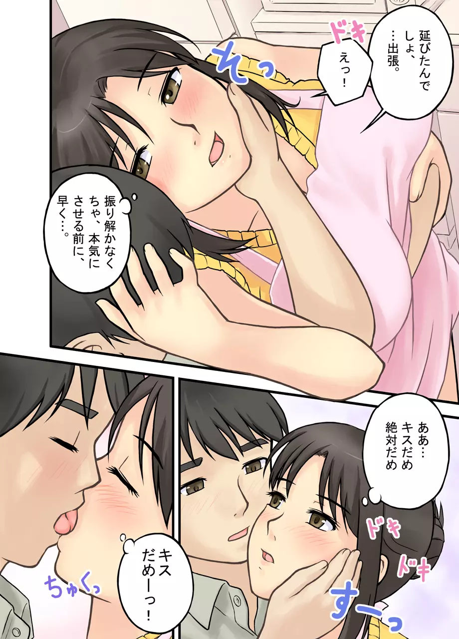 人妻は今夜もお待ちかね Page.17