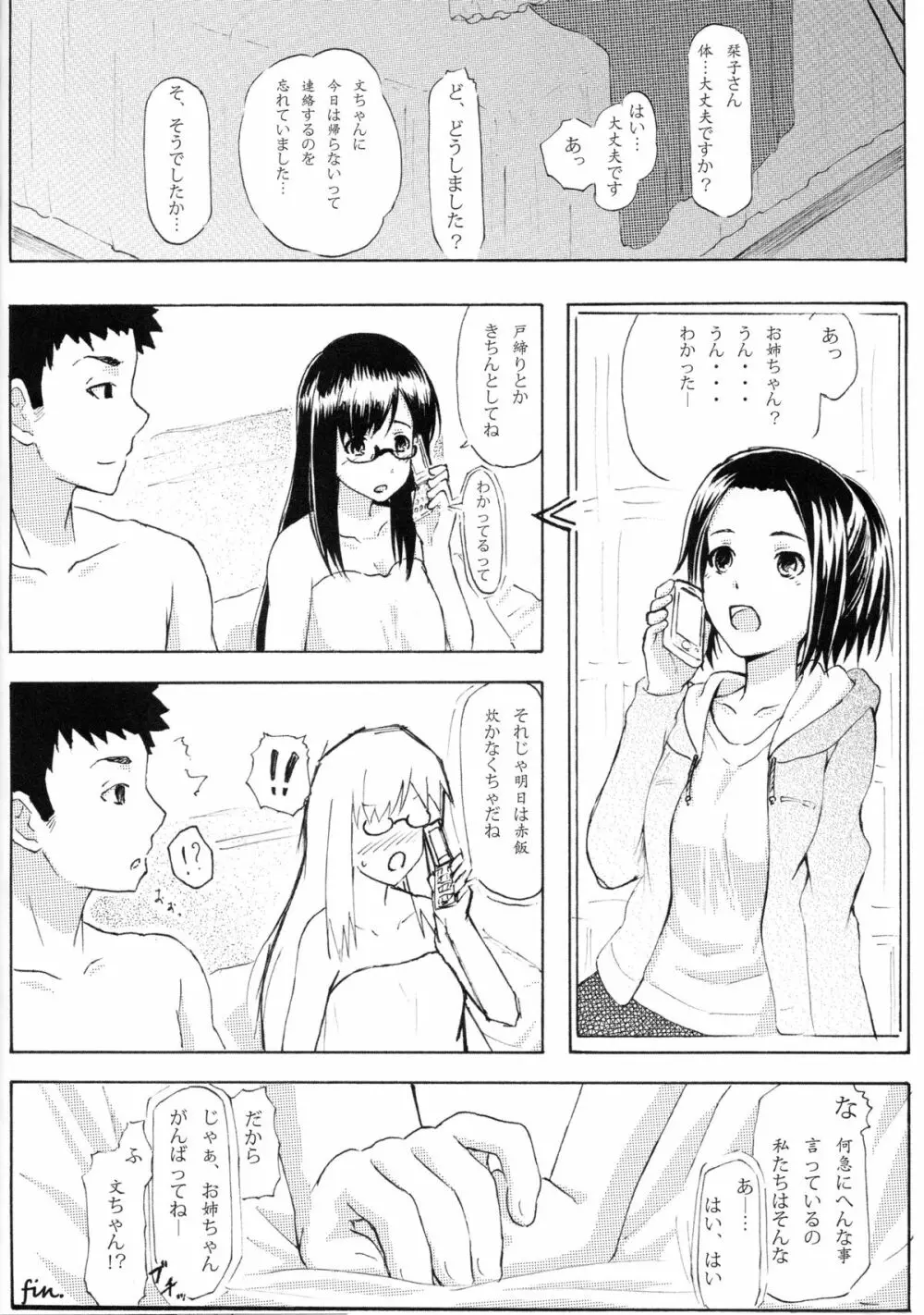 栞恋 Page.22