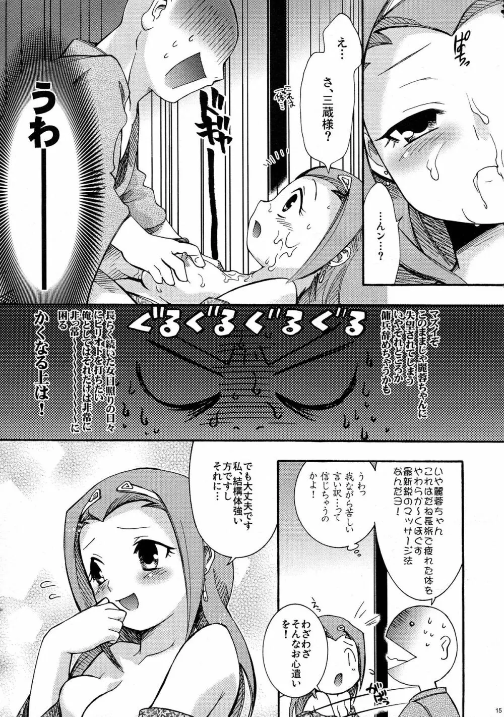 砕遊異伝 総集編 -天之巻- Page.15
