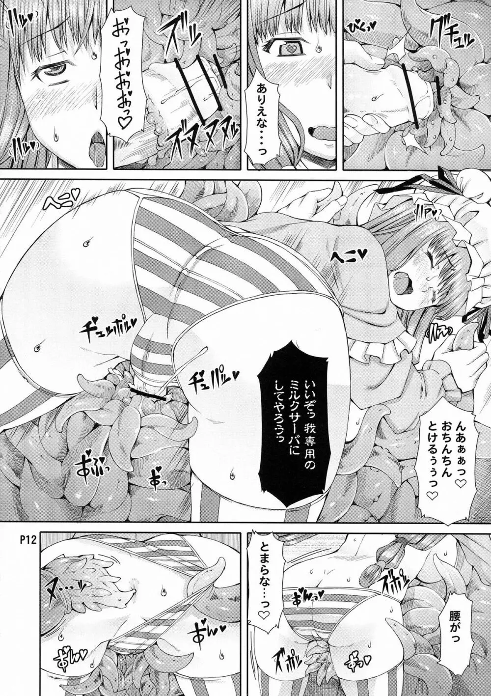 ふたなりすと東方 Page.14