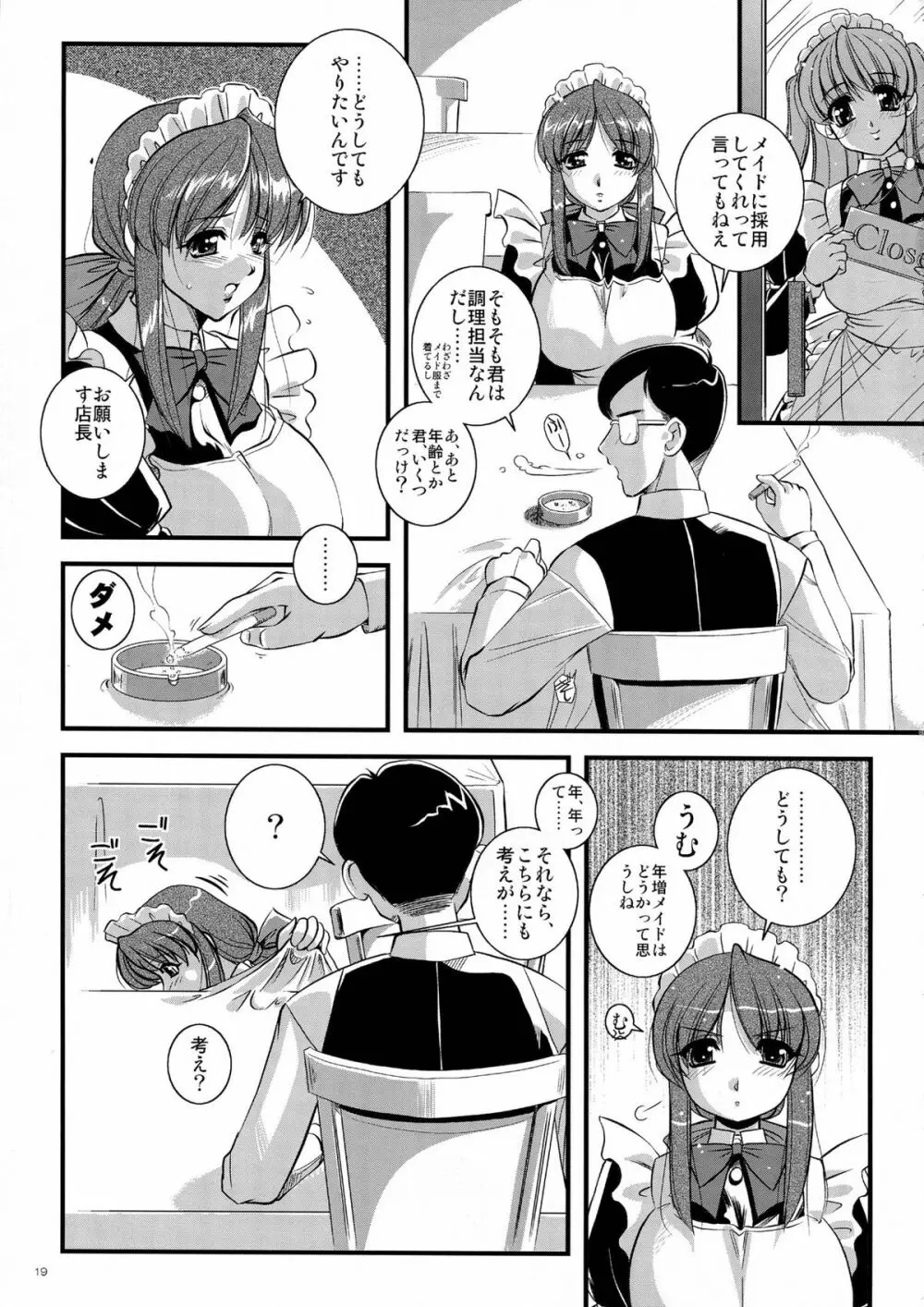 妄想茶房 6 Page.19