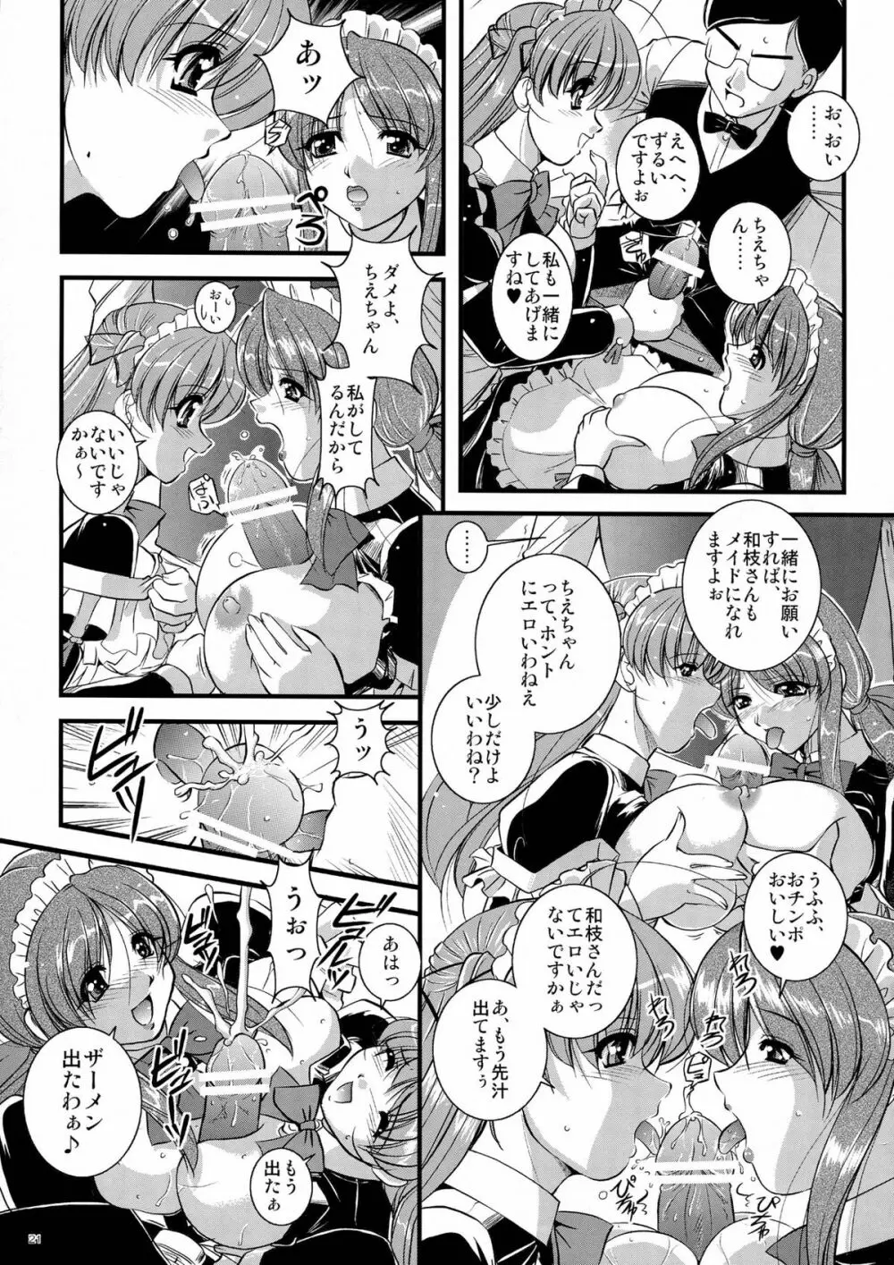 妄想茶房 6 Page.21
