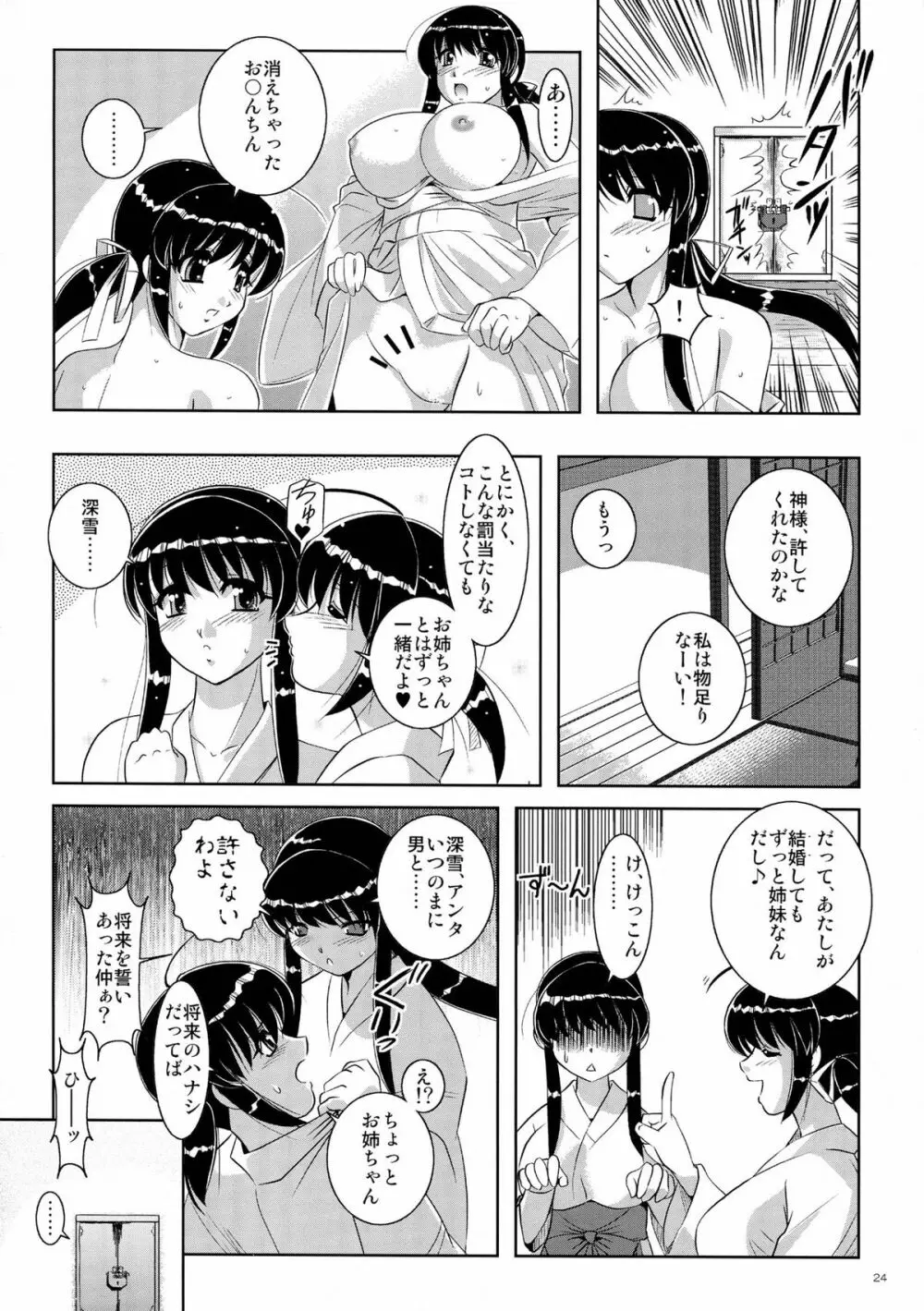 緋袴妄想 Page.24
