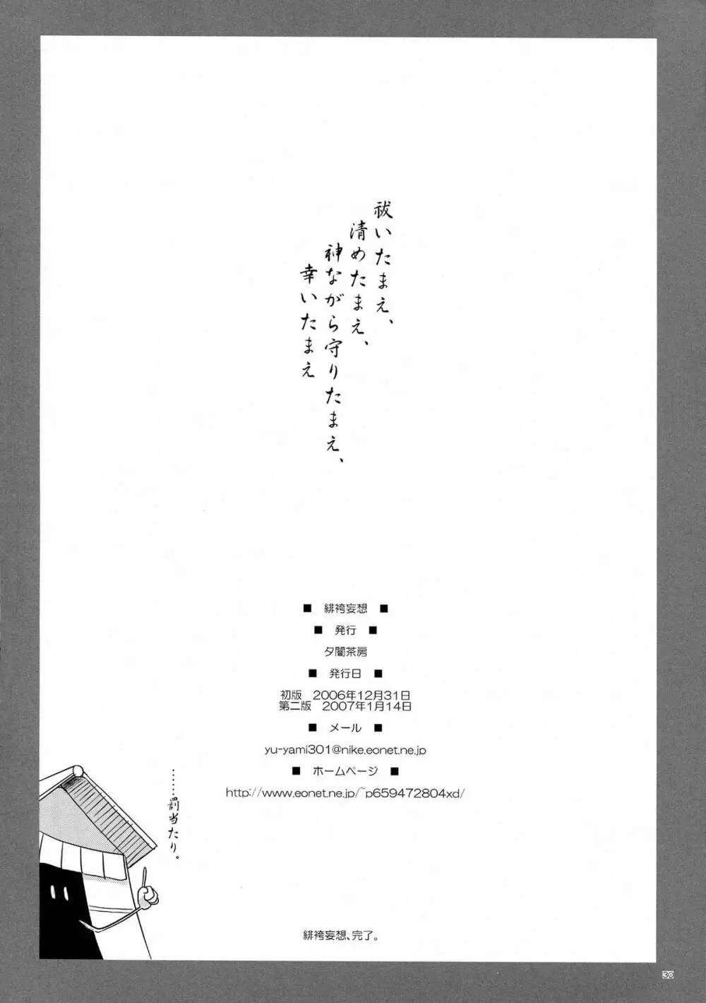 緋袴妄想 Page.30