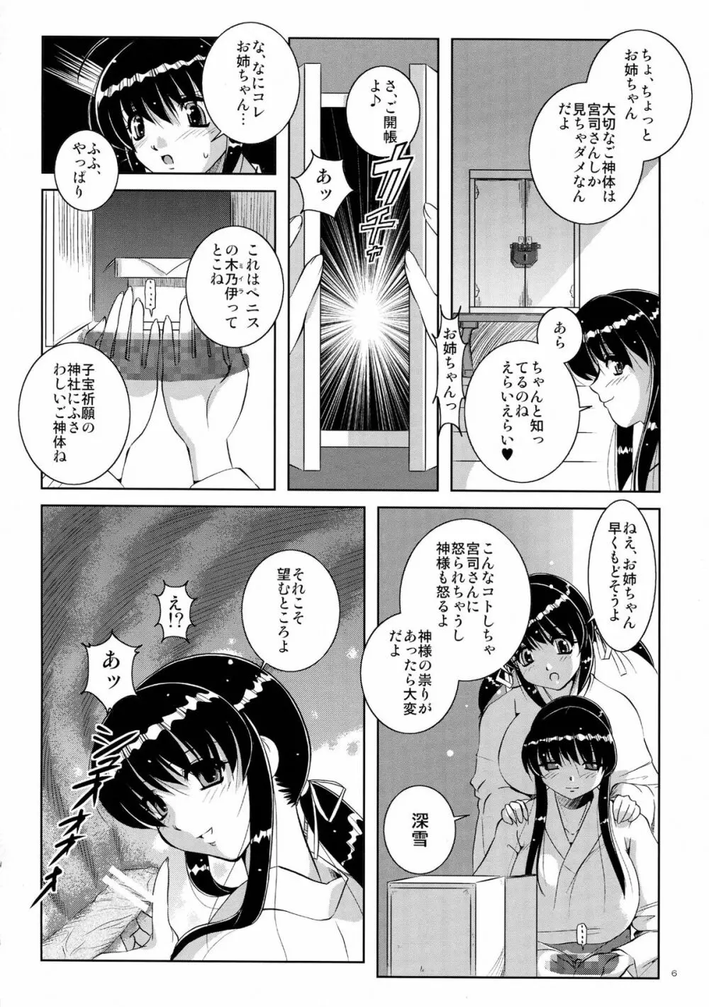 緋袴妄想 Page.6